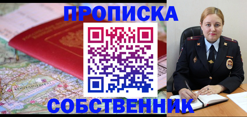прописка ребенка в Лыткарино