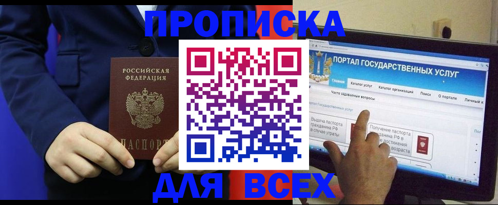 прописка законно в Лыткарино