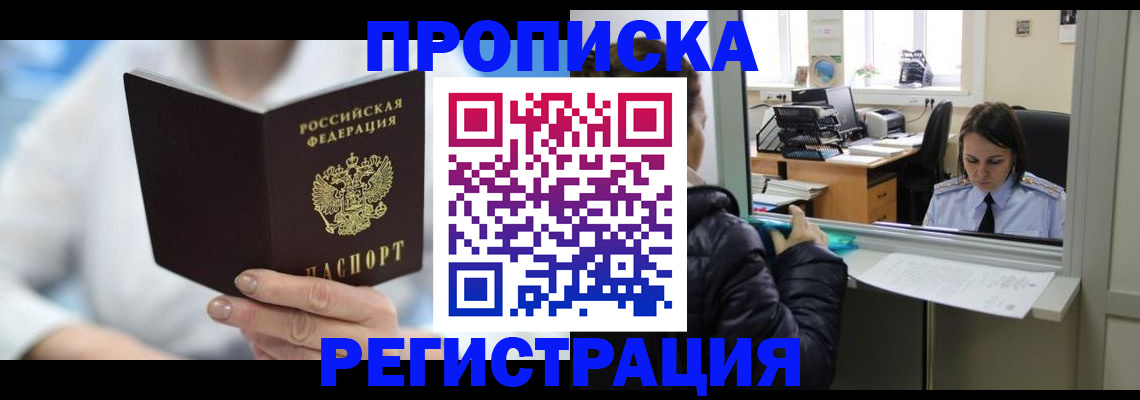 прописка от собственника в Лыткарино